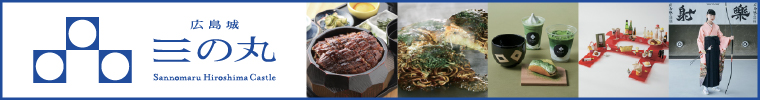 広島城三の丸 3.29 OPEN